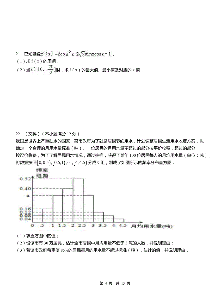 河东区第二中学2018-2019学年高二上学期数学期末模拟试卷含解析_第4页