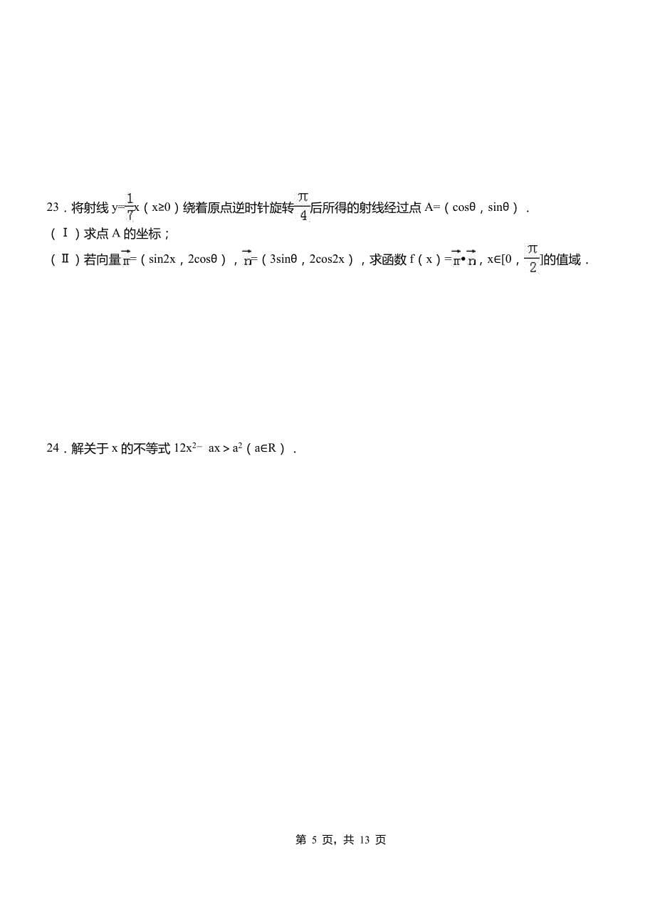 河东区第二中学2018-2019学年高二上学期数学期末模拟试卷含解析_第5页