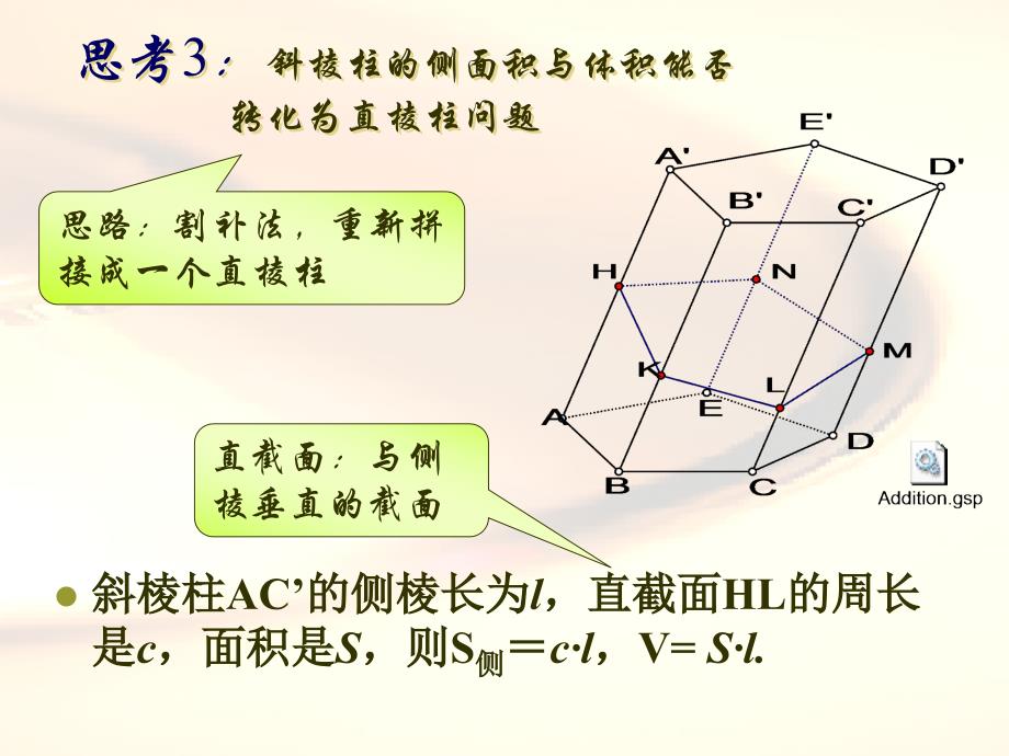 【5A版】空间几何体的体积_第4页