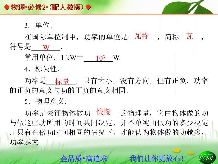 2013-2014学年高中物理人教版必修二同步辅导与检测课件：7.3功率_第5页