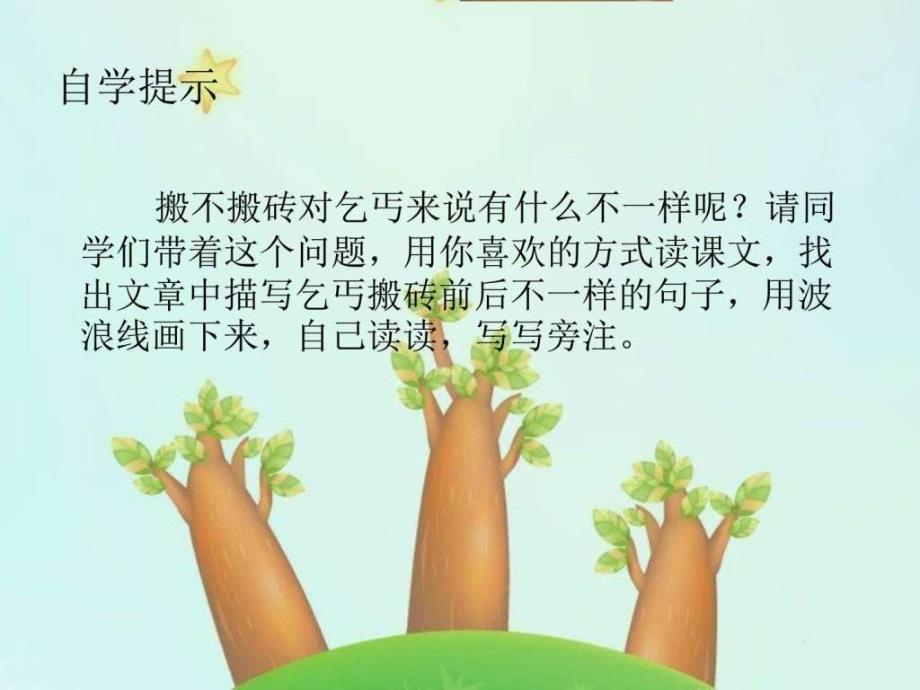 《为了他的尊严》ppt_语文_小学教育_教育专区_第3页