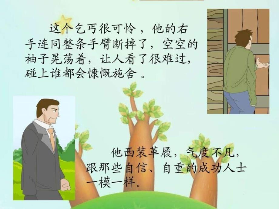 《为了他的尊严》ppt_语文_小学教育_教育专区_第4页