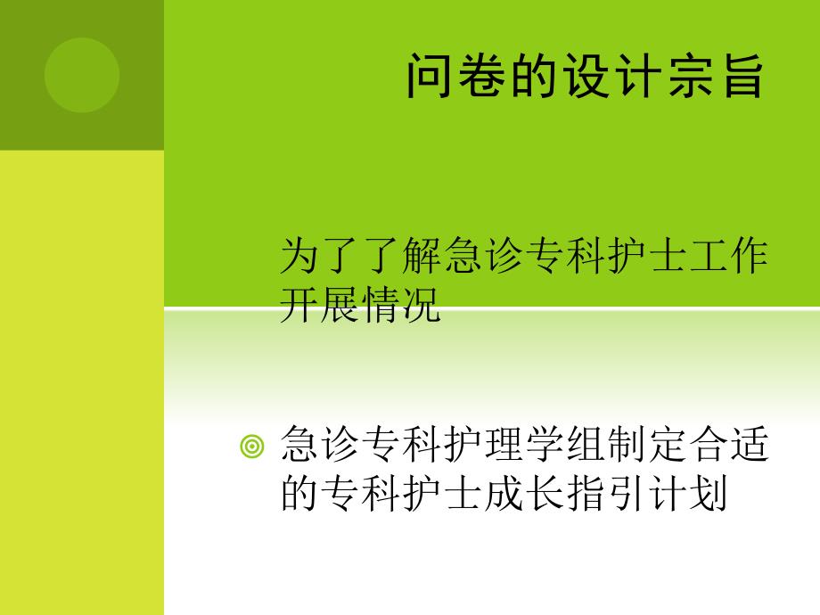 2011年度教育中心急诊工作坊问卷调查及结果分析_第2页