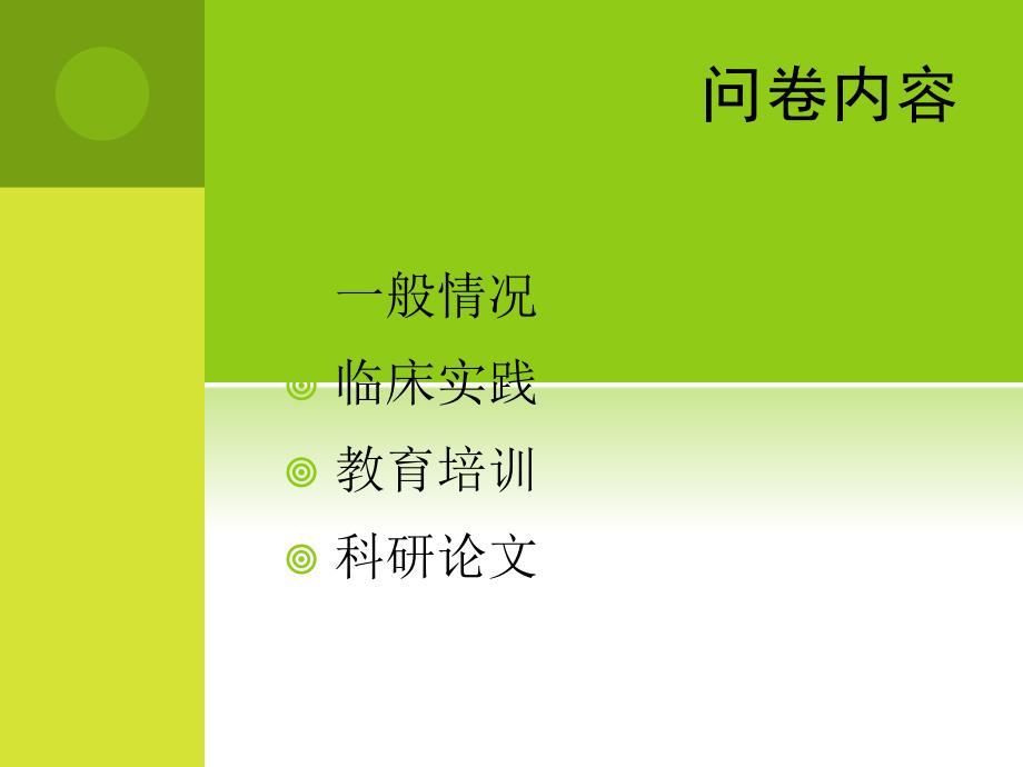 2011年度教育中心急诊工作坊问卷调查及结果分析_第3页