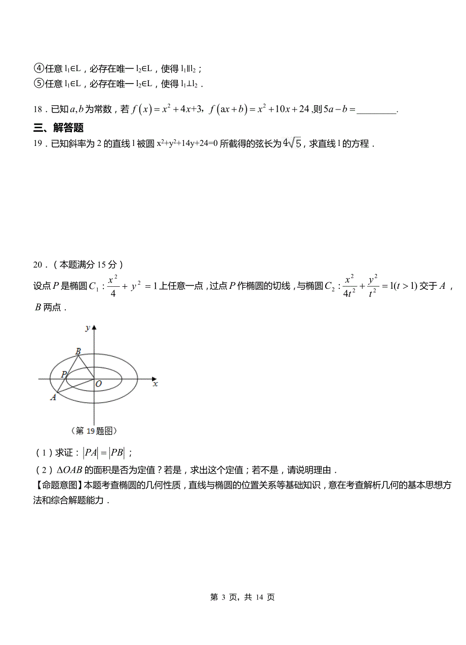 永安市民族中学2018-2019学年高二上学期数学期末模拟试卷含解析_第3页