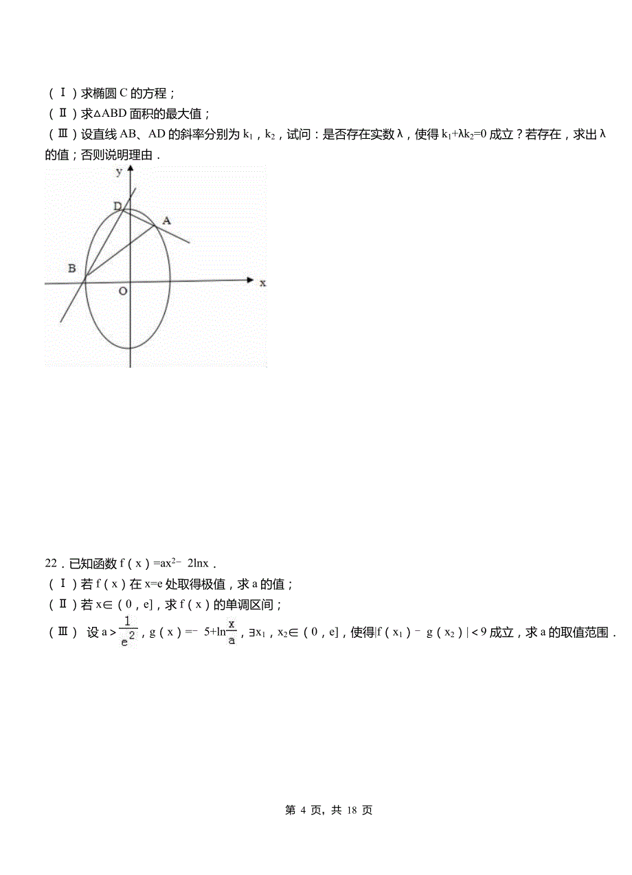 叶城县第二中学校2018-2019学年高二上学期数学期末模拟试卷含解析_第4页