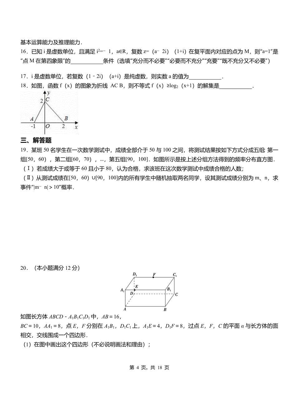 南部县第二中学校2018-2019学年高二上学期数学期末模拟试卷含解析_第4页