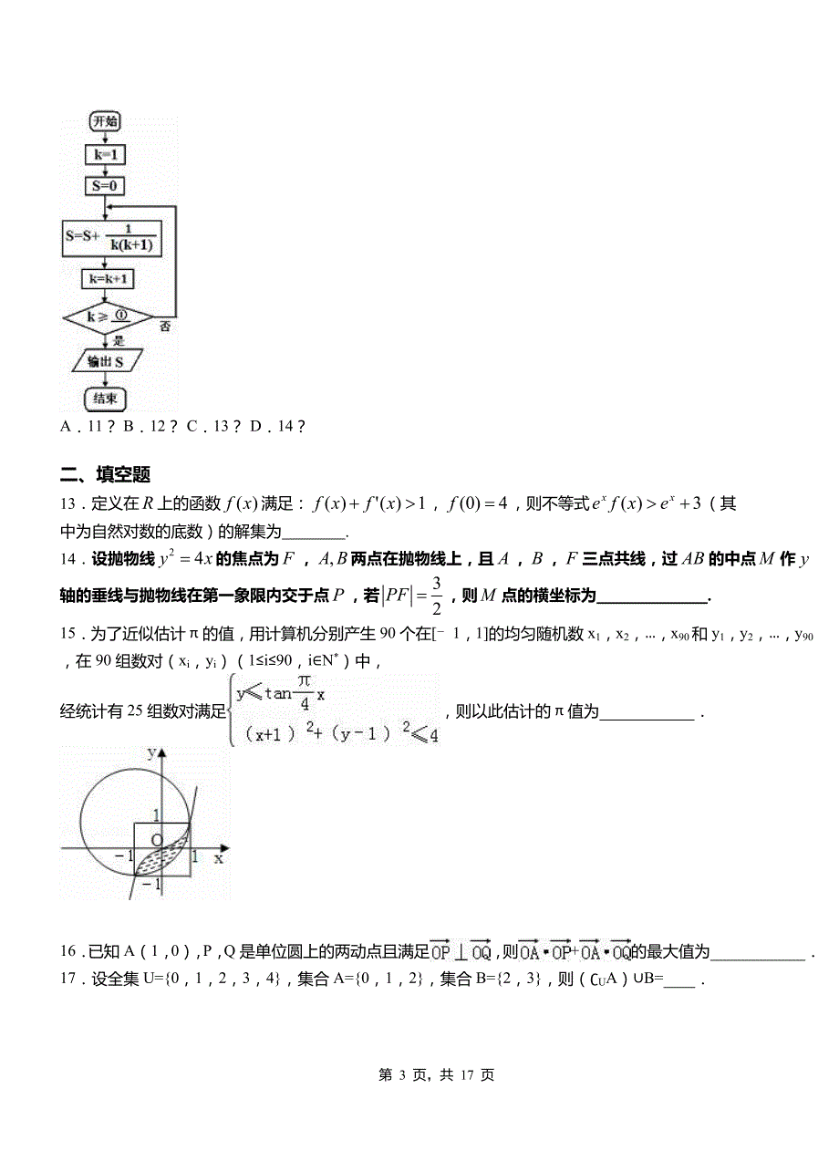 内黄县一中2018-2019学年上学期高二数学12月月考试题含解析_第3页