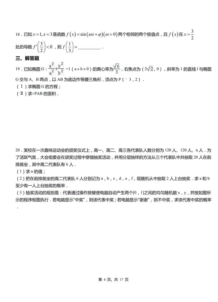 内黄县一中2018-2019学年上学期高二数学12月月考试题含解析_第4页