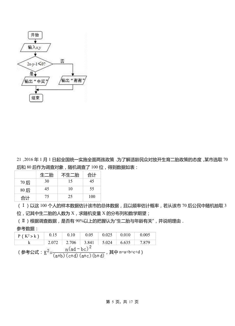 内黄县一中2018-2019学年上学期高二数学12月月考试题含解析_第5页