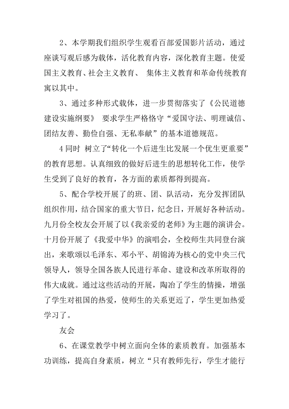 新教师德育工作总结_1_第4页