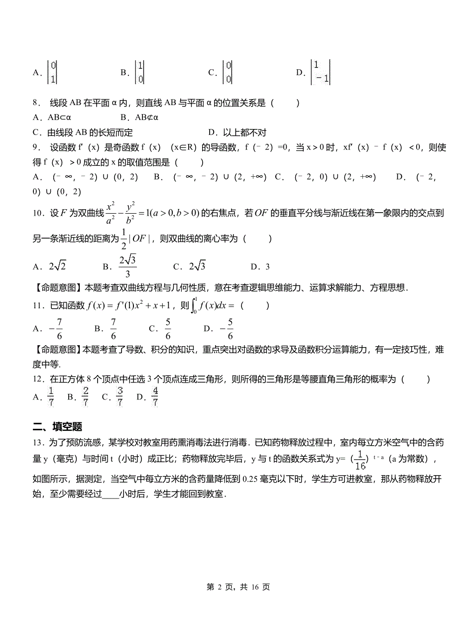 横峰县民族中学2018-2019学年高二上学期数学期末模拟试卷含解析_第2页