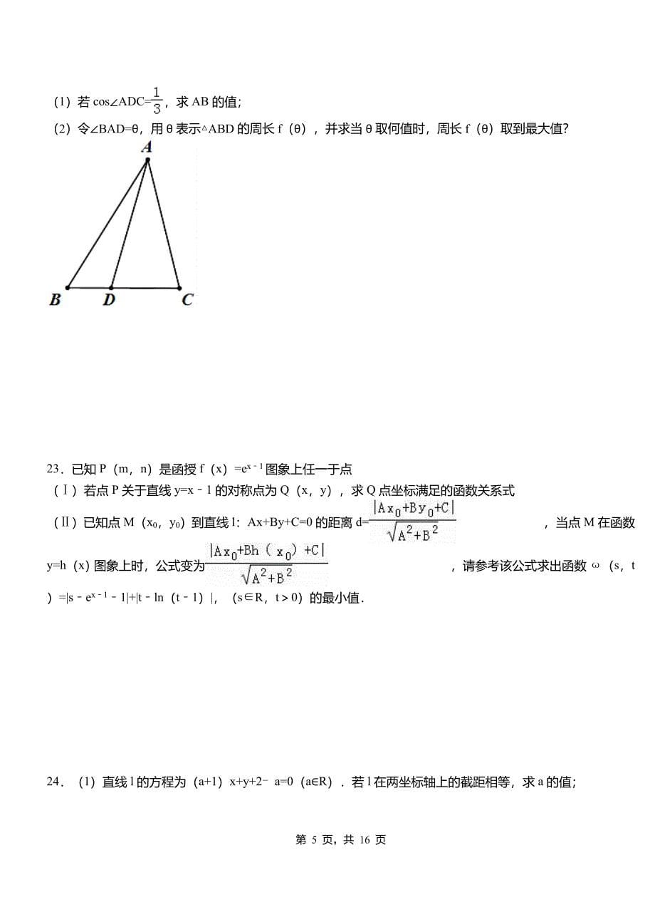 横峰县民族中学2018-2019学年高二上学期数学期末模拟试卷含解析_第5页