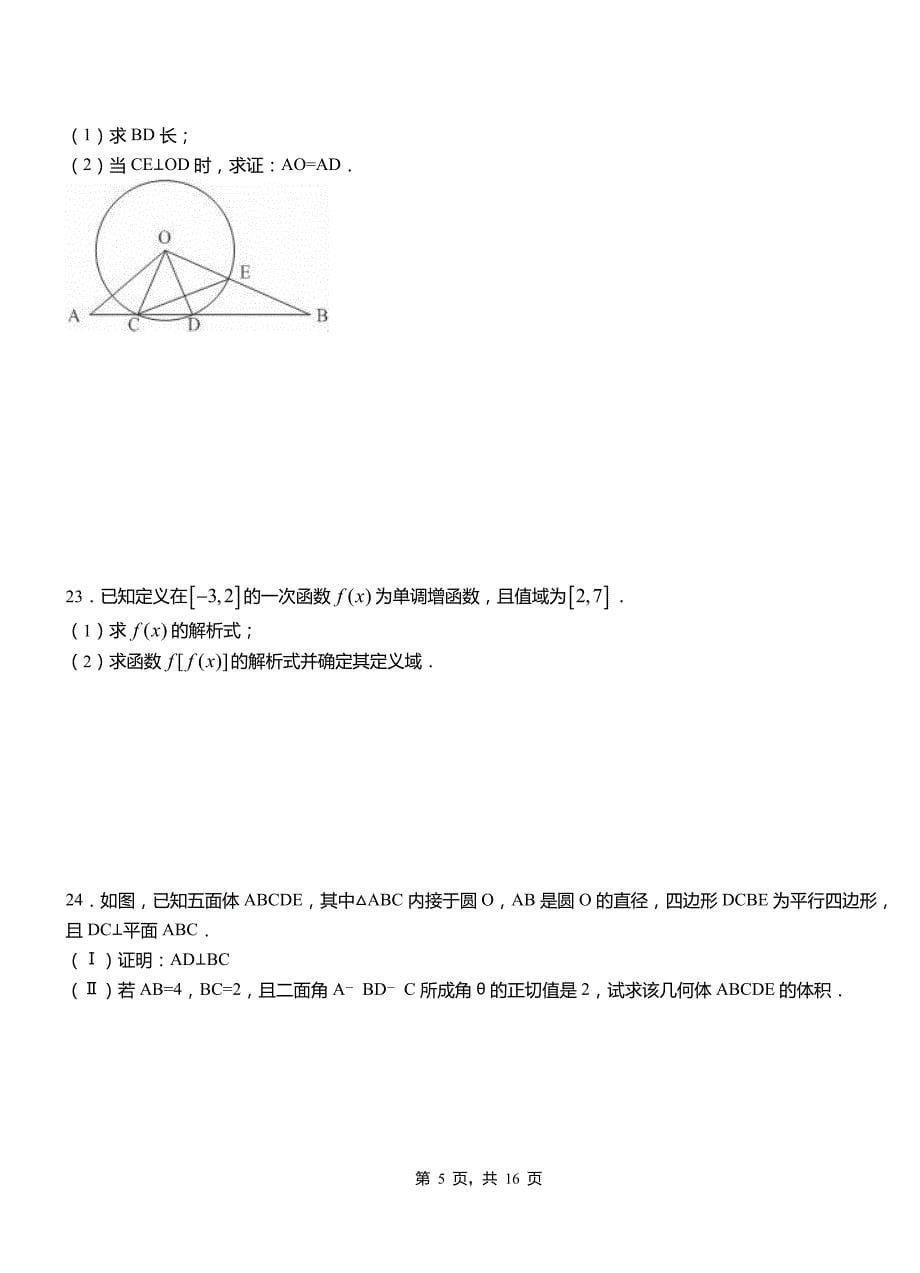 南阳市高中2018-2019学年上学期高三数学期末模拟试卷含答案_第5页