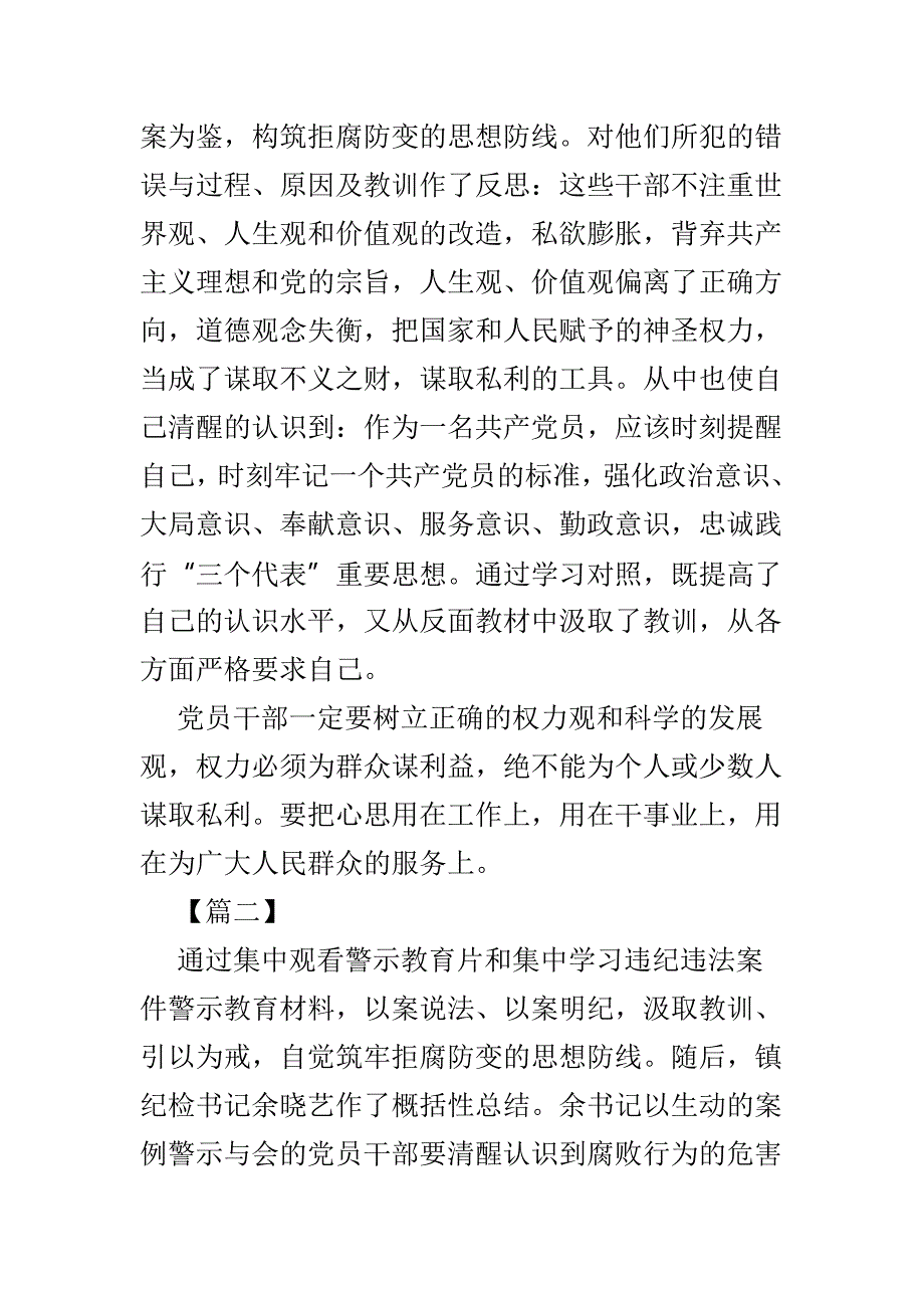 观反腐倡廉警示教育案例有感范文5篇_第2页