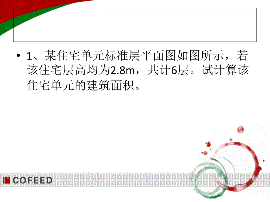 《预算员培训教程》ppt课件_第2页