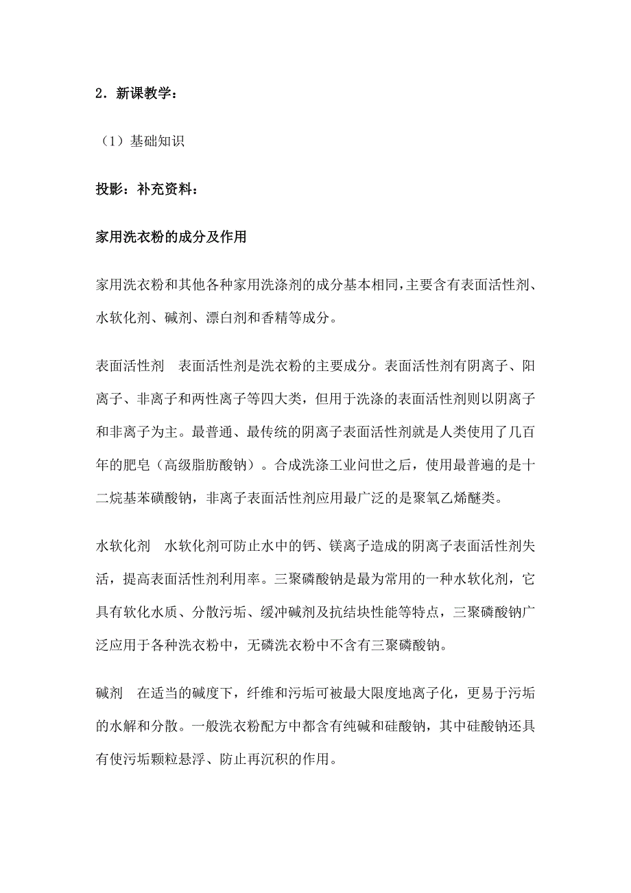 探讨加酶洗衣粉的洗涤效果  教学设计_第2页