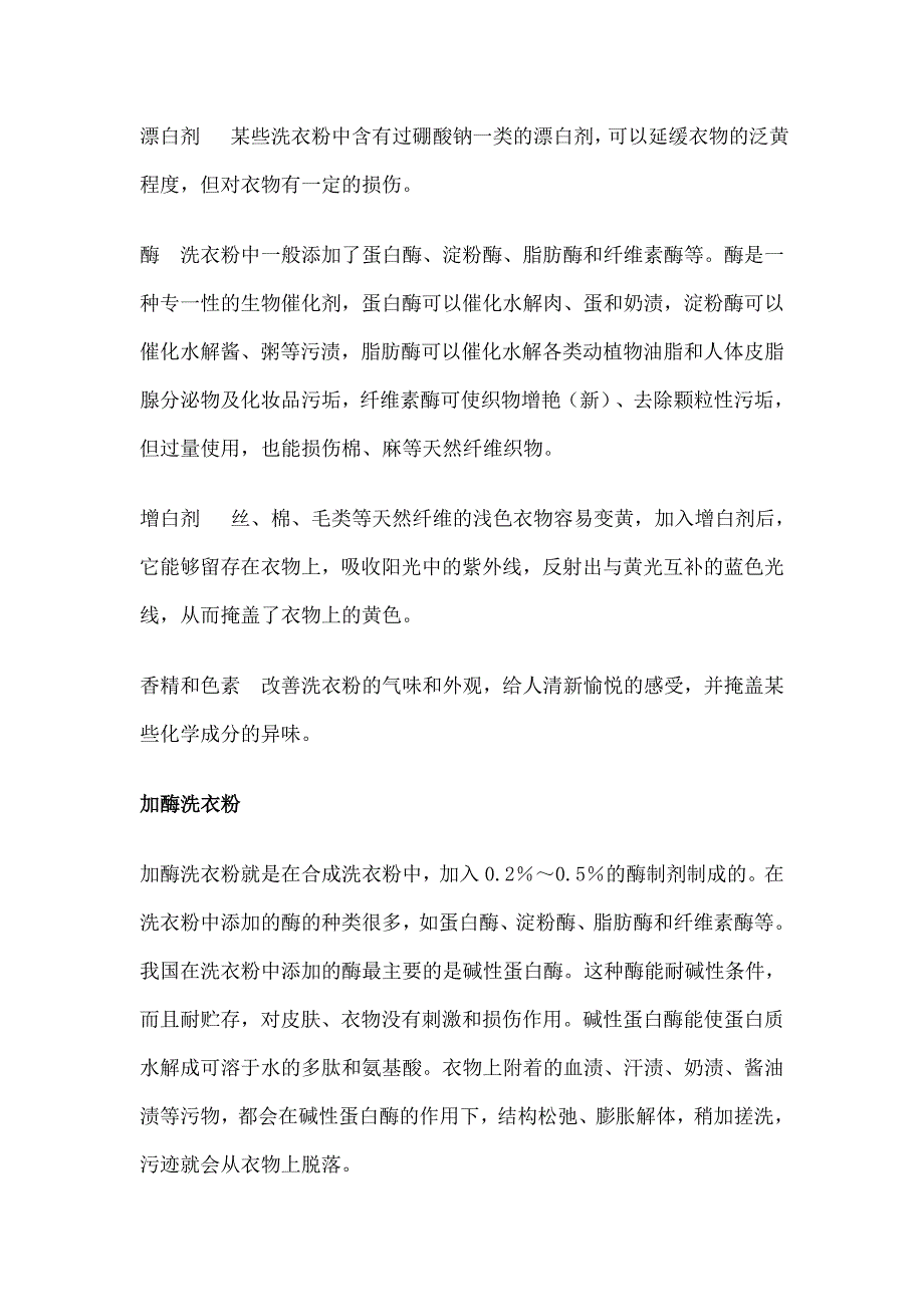 探讨加酶洗衣粉的洗涤效果  教学设计_第3页