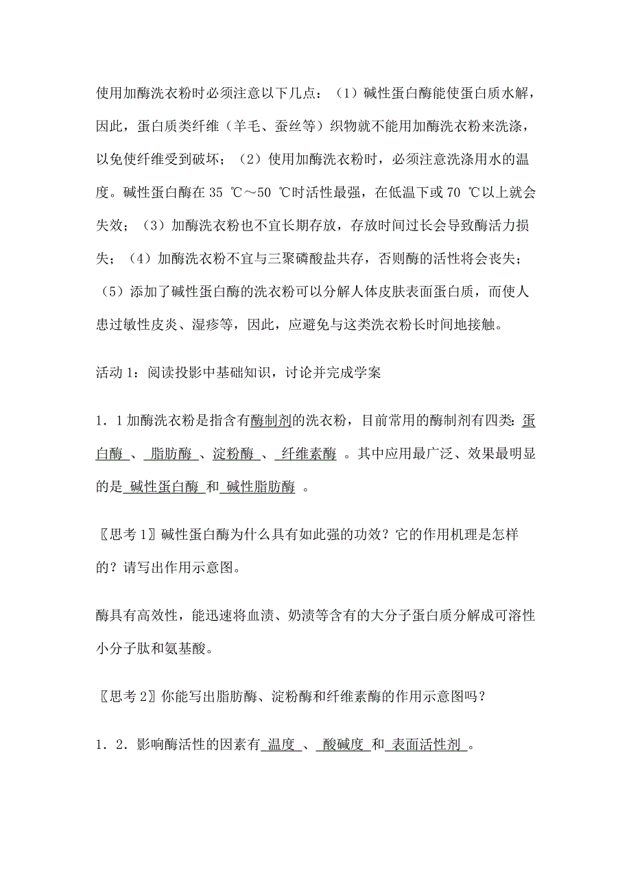 探讨加酶洗衣粉的洗涤效果  教学设计_第4页