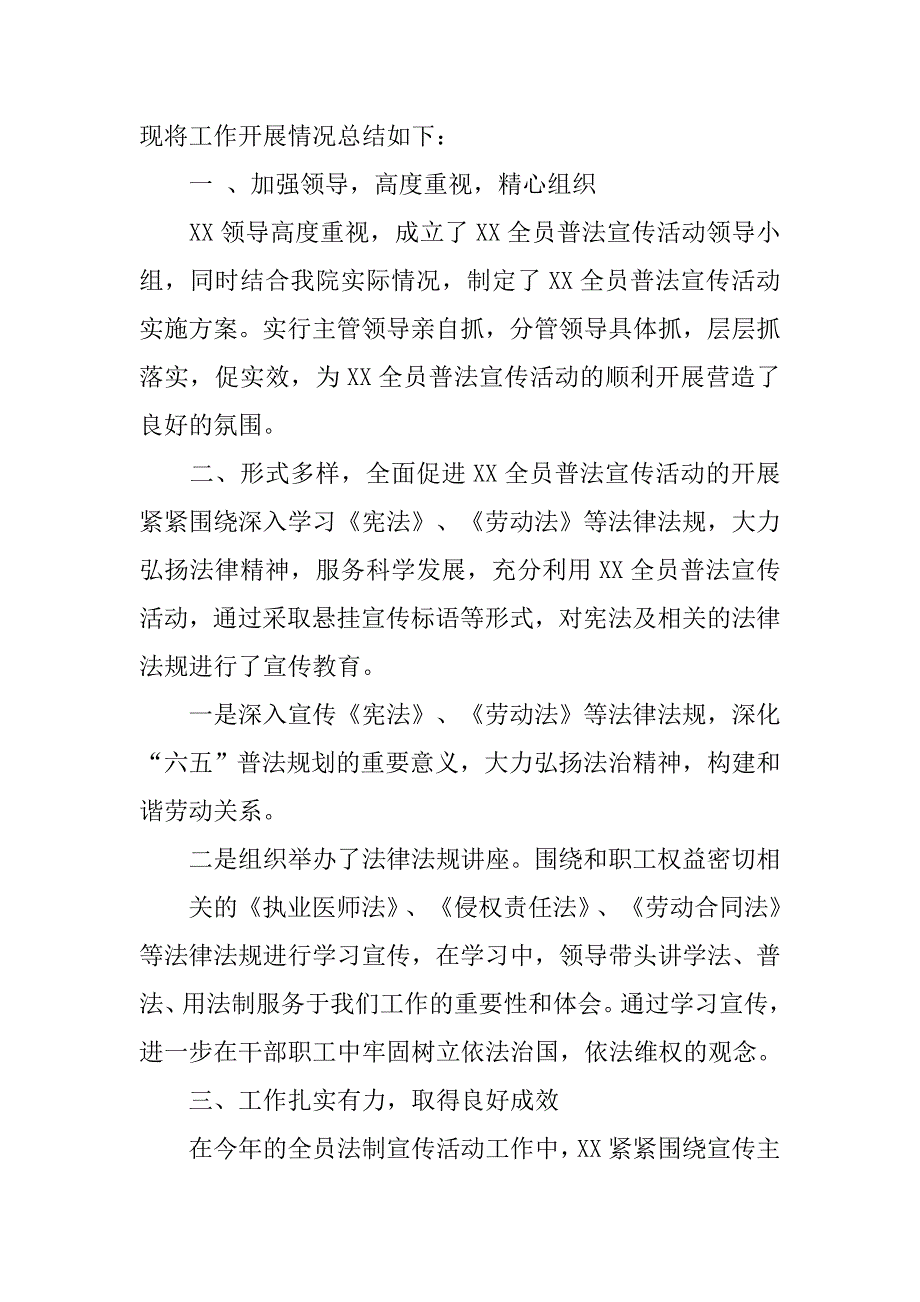 法律宣传个人工作总结_第3页