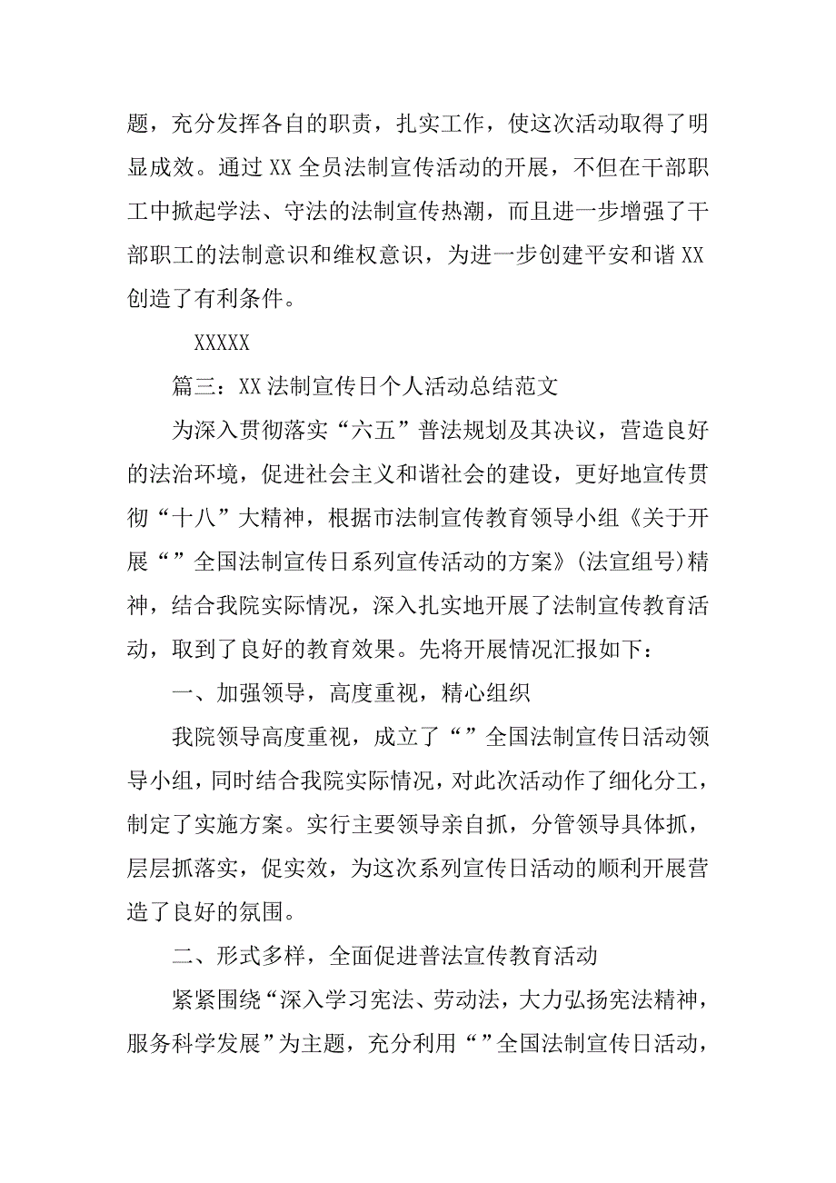 法律宣传个人工作总结_第4页