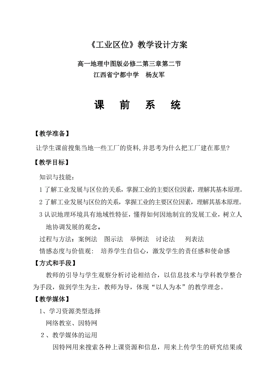 中图版地理高一下学期《工业区位》教学设计_第1页