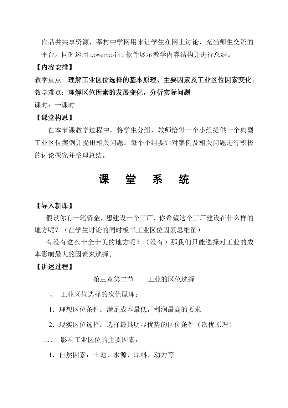 中图版地理高一下学期《工业区位》教学设计_第2页