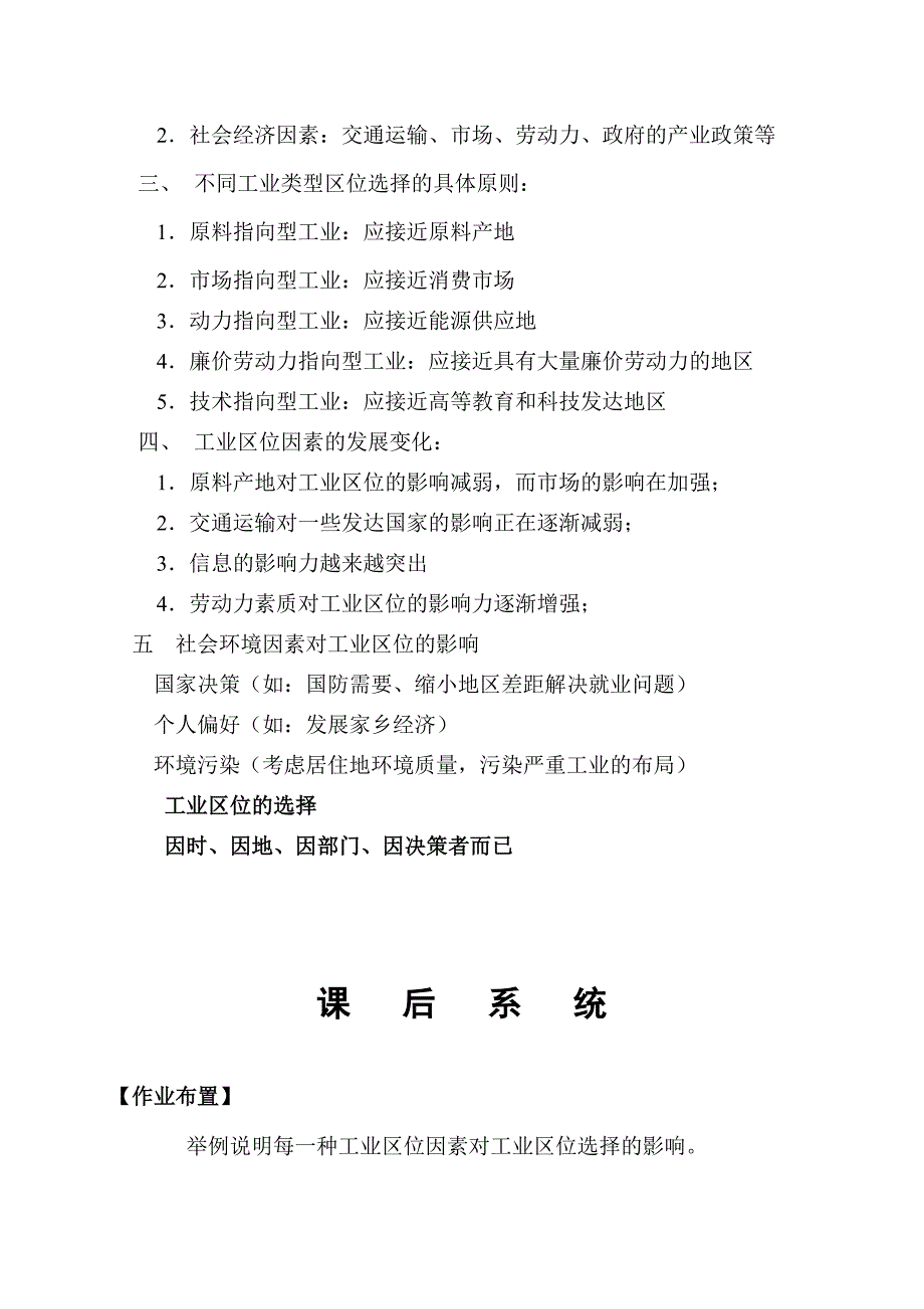 中图版地理高一下学期《工业区位》教学设计_第3页