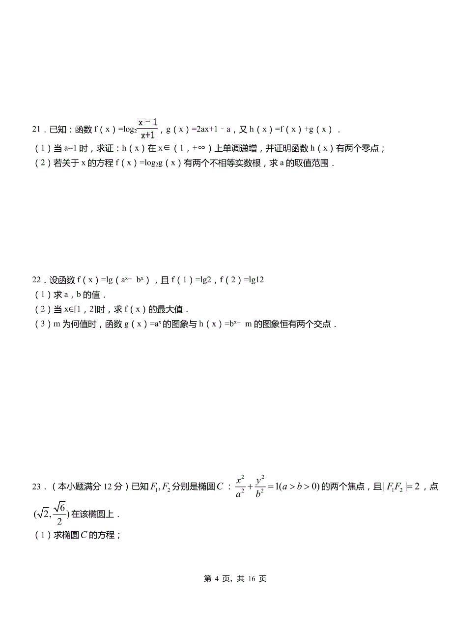 沂南县第二中学校2018-2019学年高二上学期数学期末模拟试卷含解析_第4页