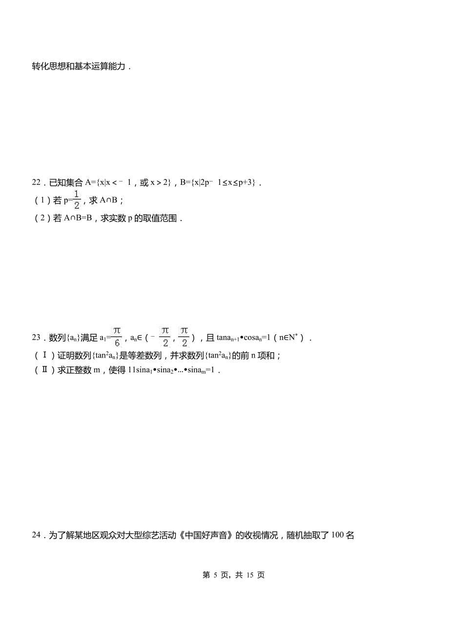 沛县高中2018-2019学年上学期高三数学期末模拟试卷含答案_第5页