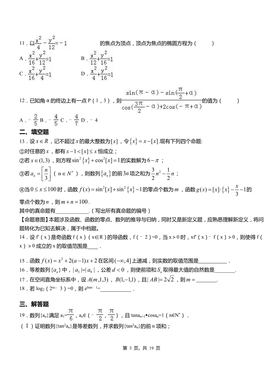 垫江县第二中学校2018-2019学年高二上学期数学期末模拟试卷含解析_第3页