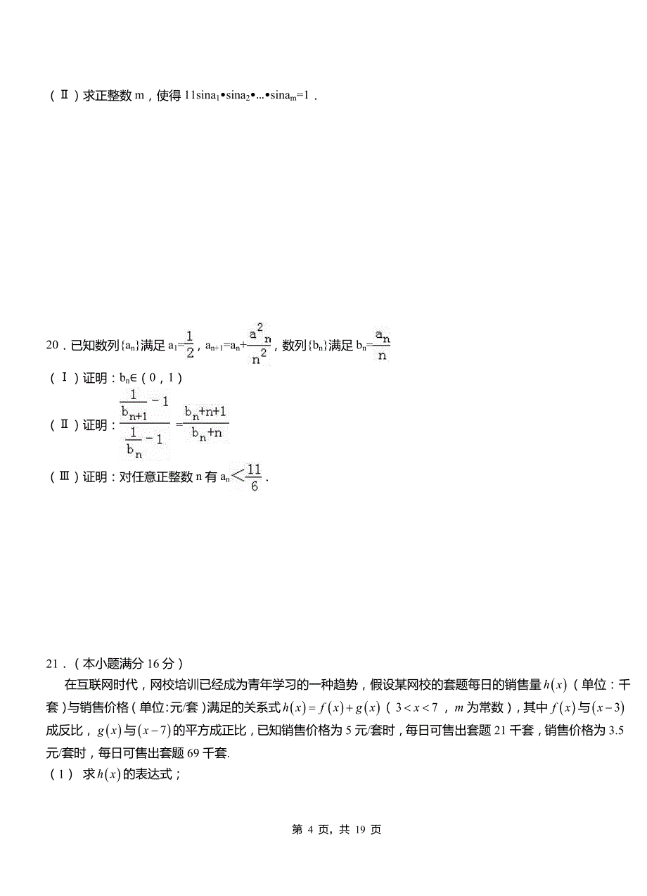 垫江县第二中学校2018-2019学年高二上学期数学期末模拟试卷含解析_第4页