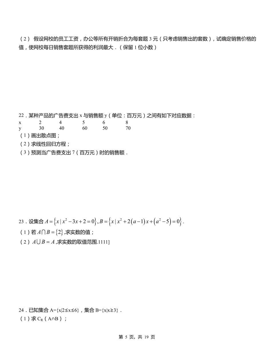 垫江县第二中学校2018-2019学年高二上学期数学期末模拟试卷含解析_第5页