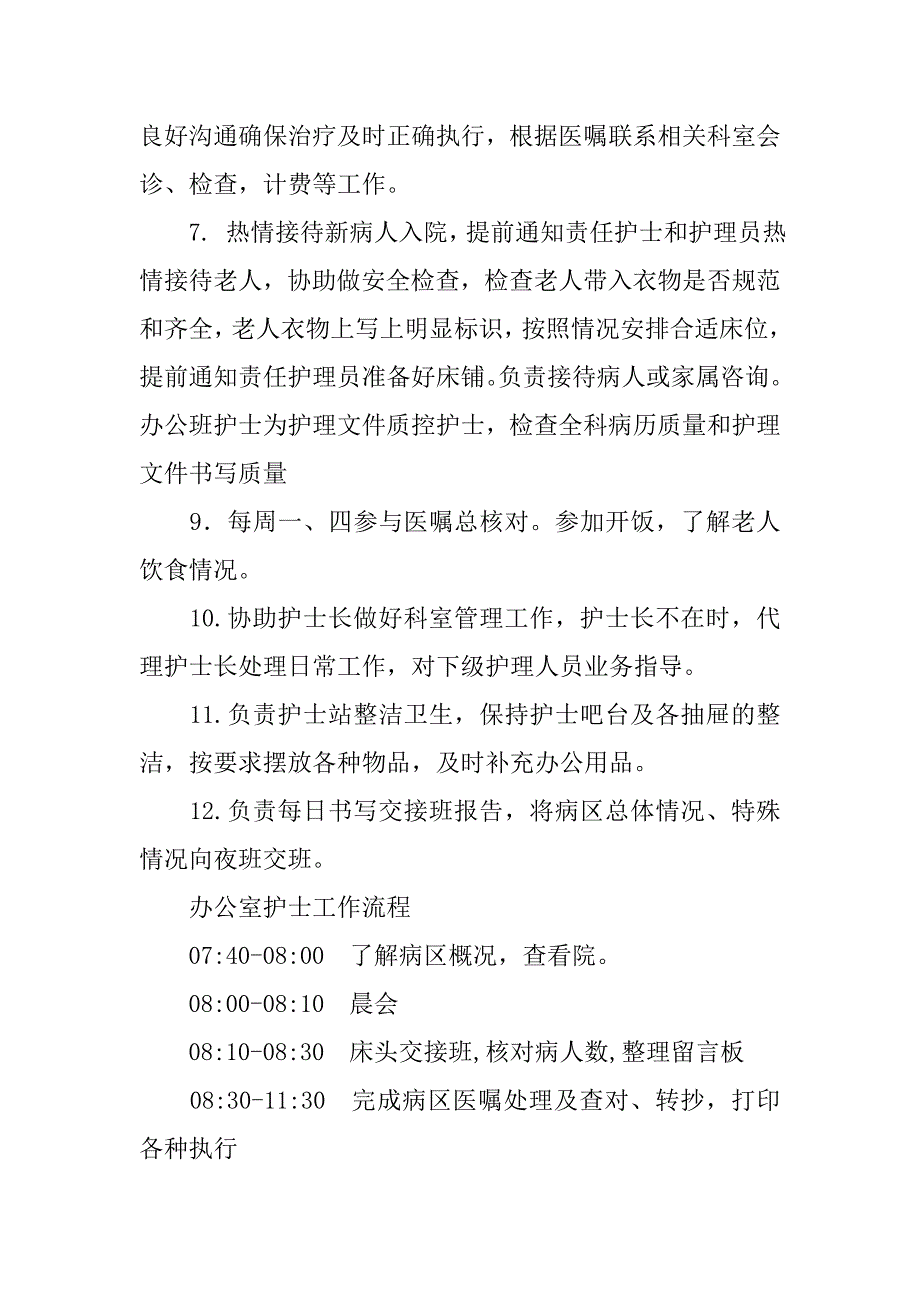 护士办公班总结_第2页