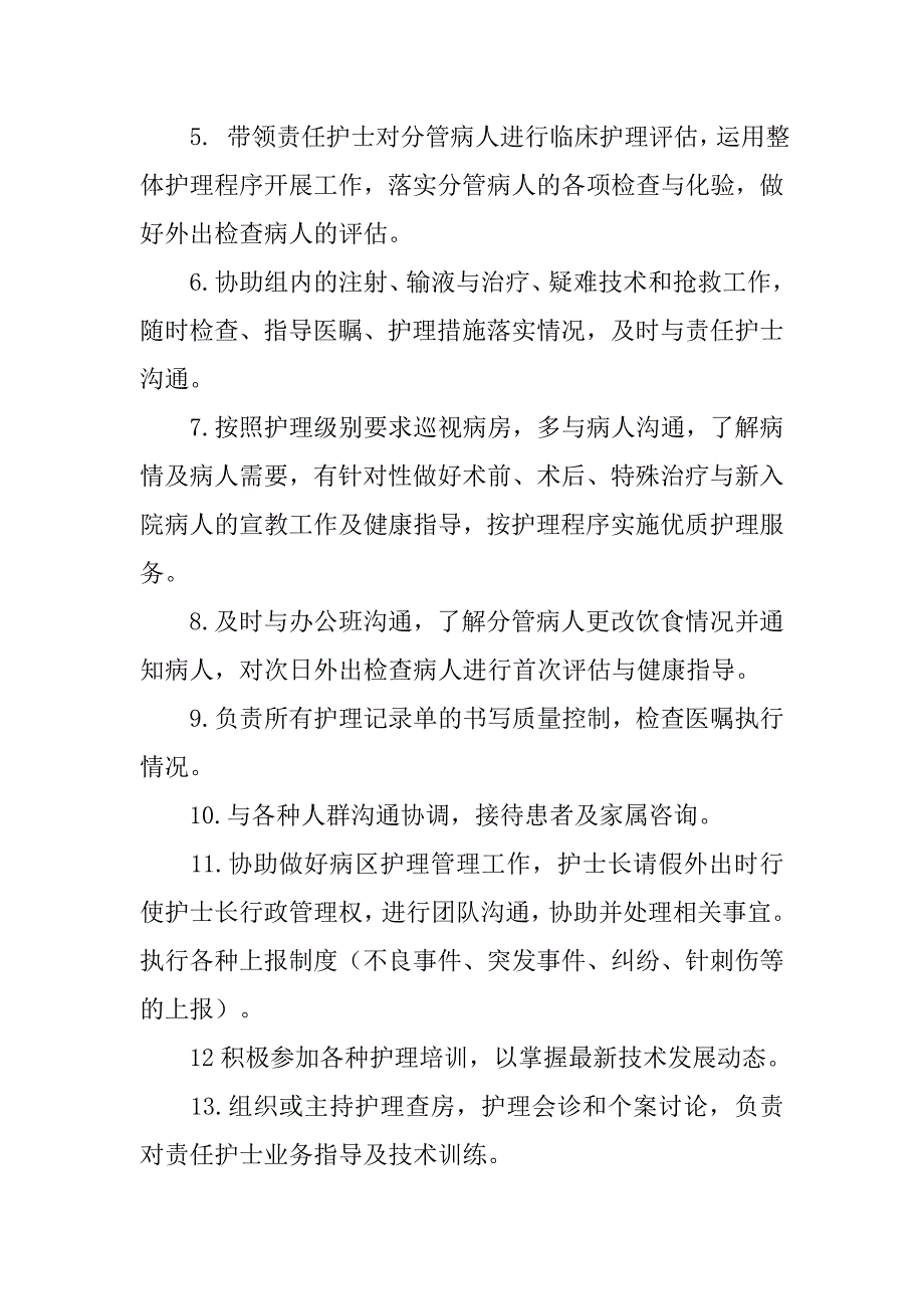 护士办公班总结_第4页