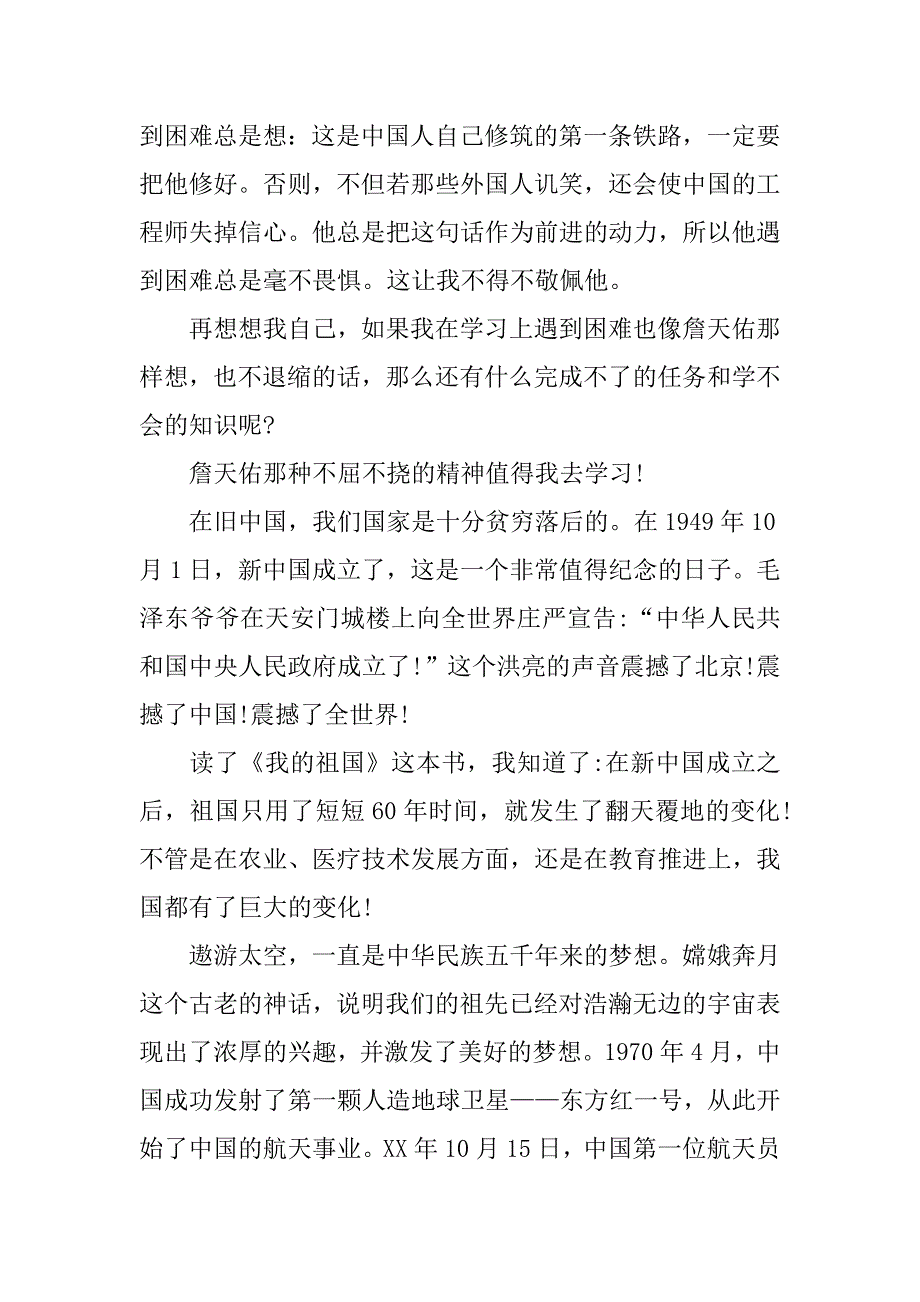 爱国读后感800字国庆_第2页