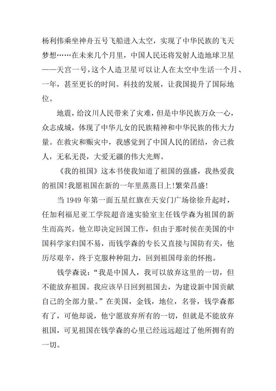 爱国读后感800字国庆_第3页