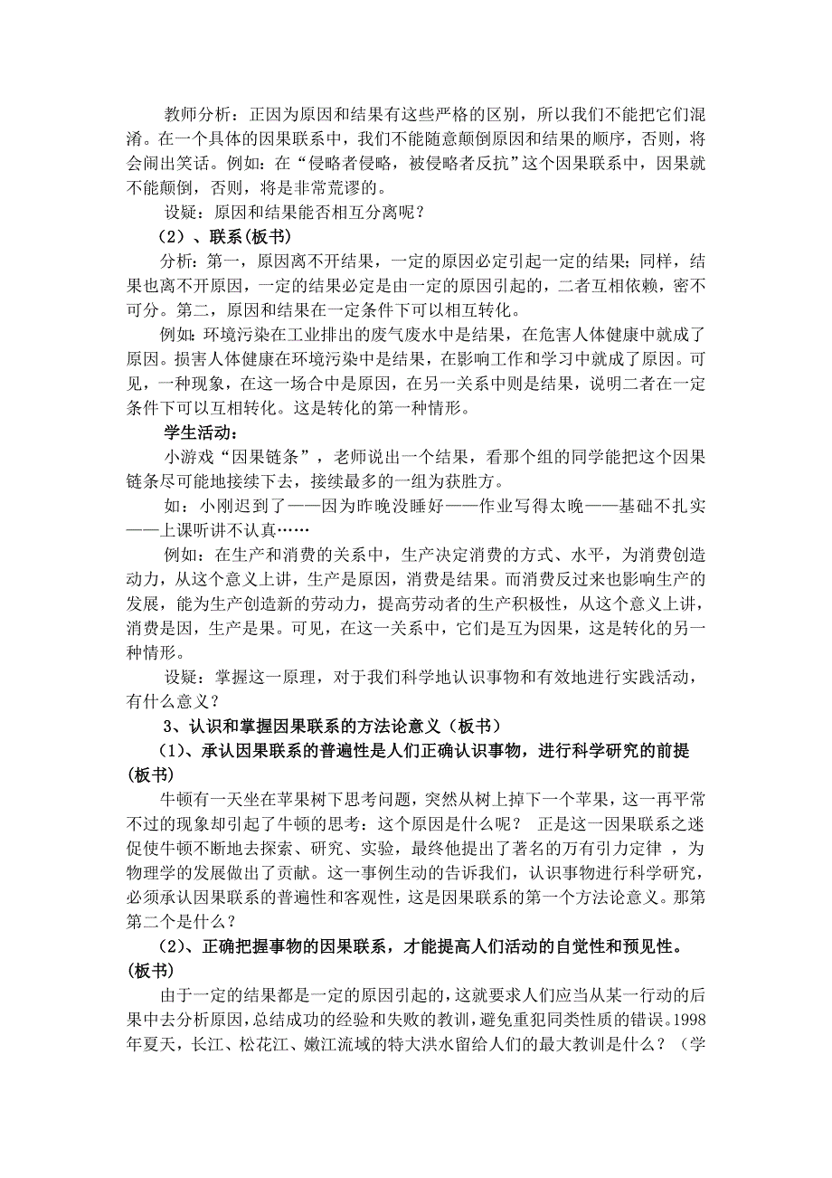 《把握事物的因果联系》之教学设计_第4页