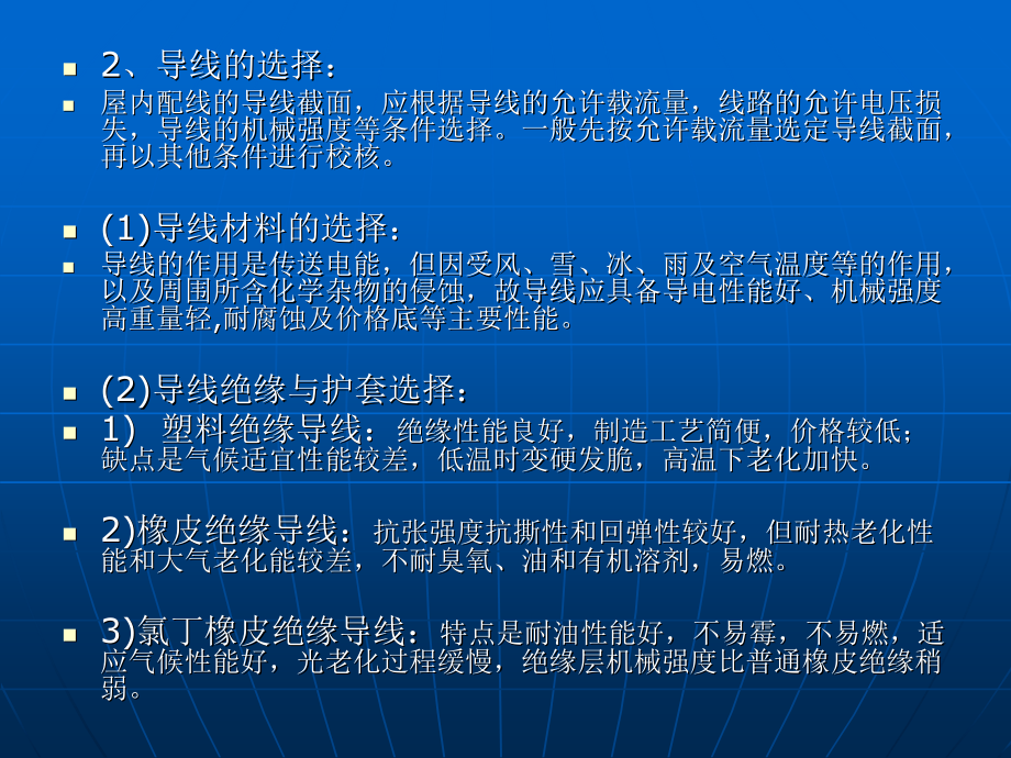 《农村电工基础》家庭照明线路安装_第4页