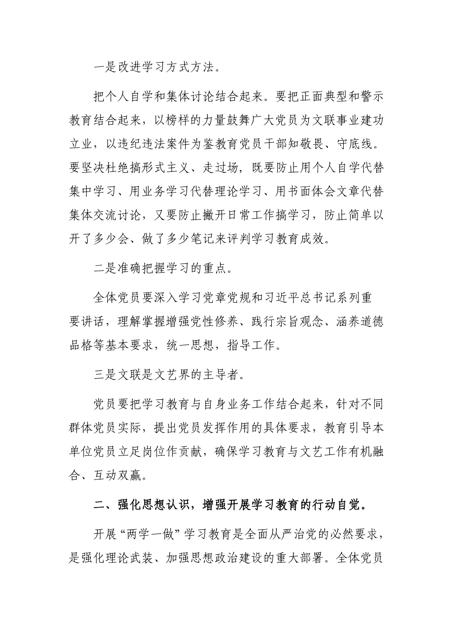 局机关推进两学一做常态化制度化党课讲稿_第2页