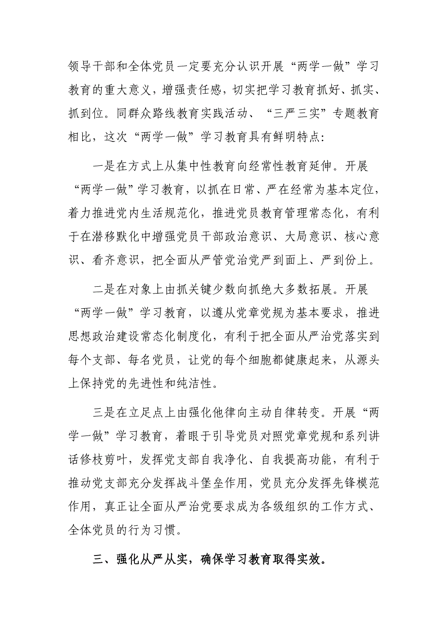 局机关推进两学一做常态化制度化党课讲稿_第3页