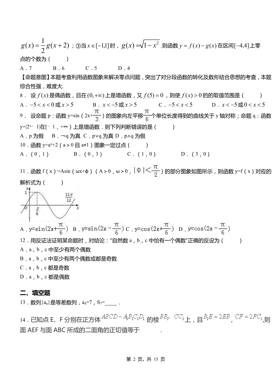 杏花岭区高级中学2018-2019学年上学期高二数学12月月考试题含解析_第2页