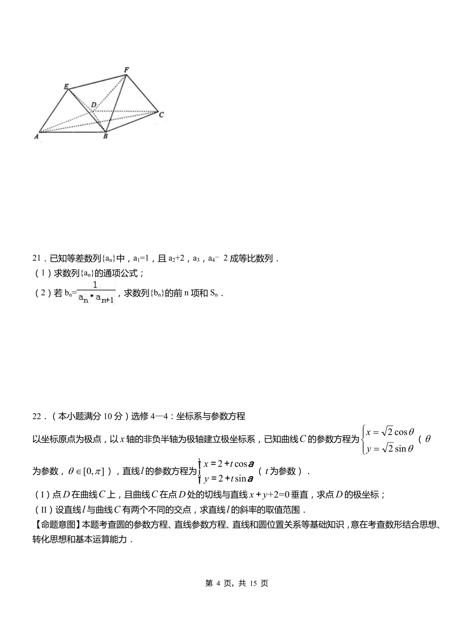 杏花岭区高级中学2018-2019学年上学期高二数学12月月考试题含解析_第4页