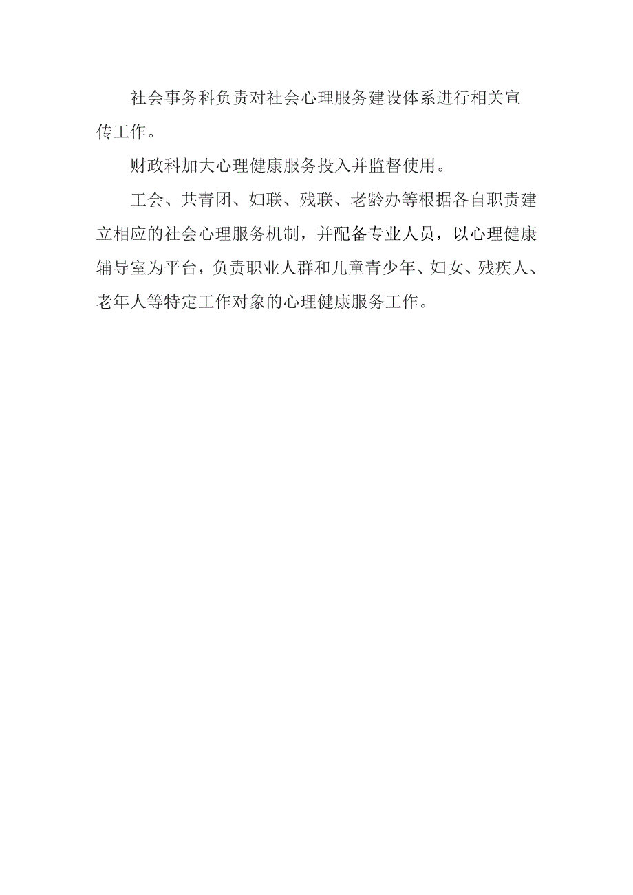 XX街道社会心理服务体系建设领导小组及有关工作职责_第3页