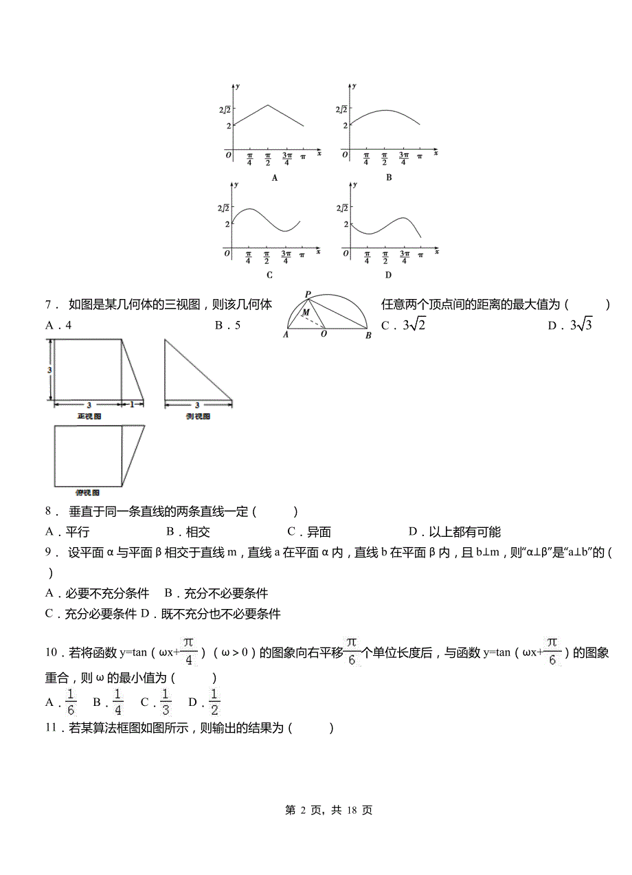 枝江市第二高级中学2018-2019学年高二上学期数学期末模拟试卷含解析_第2页