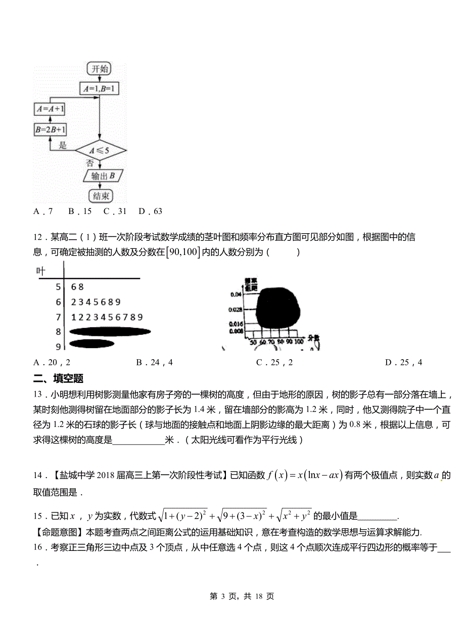 枝江市第二高级中学2018-2019学年高二上学期数学期末模拟试卷含解析_第3页