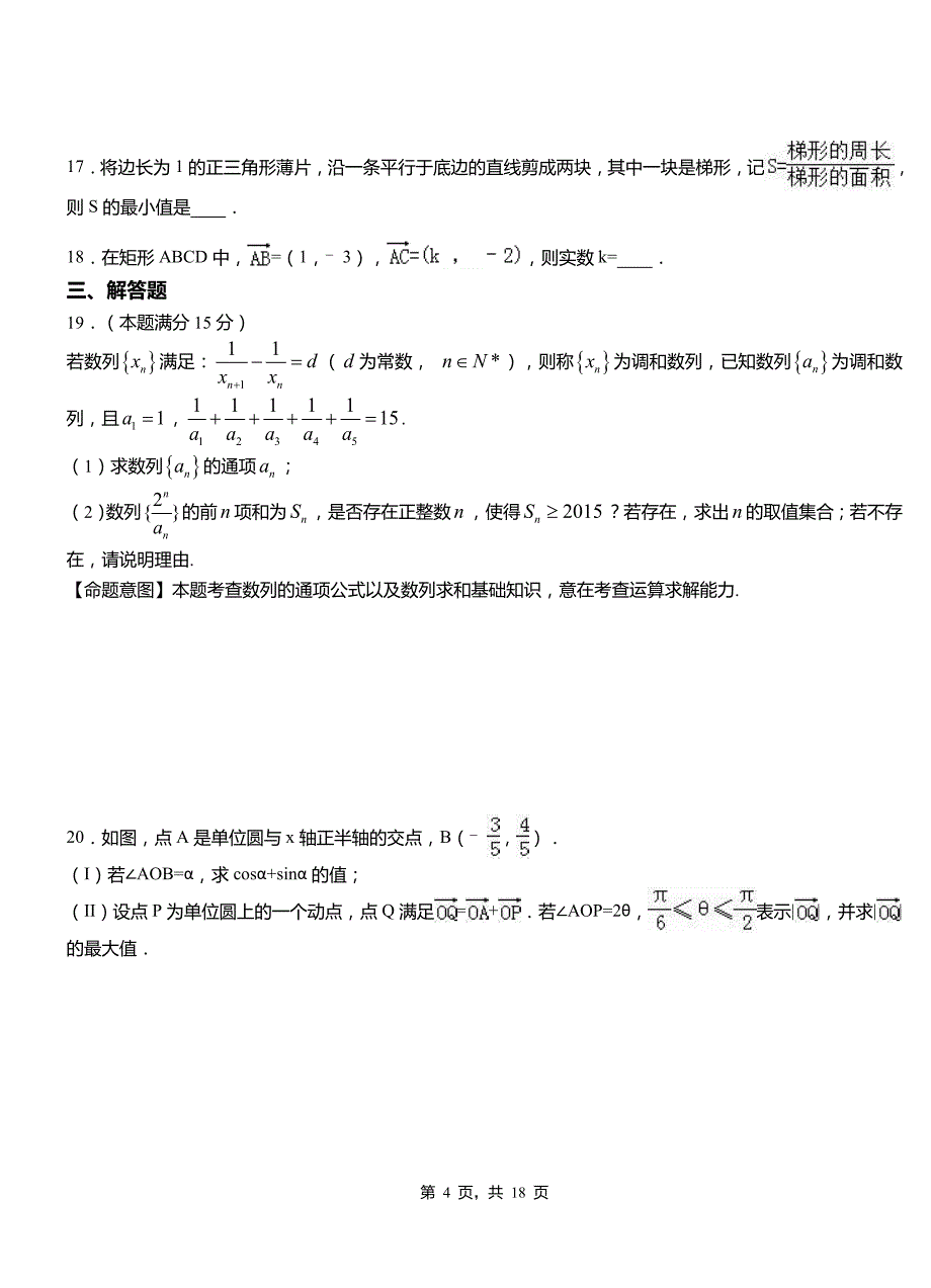 枝江市第二高级中学2018-2019学年高二上学期数学期末模拟试卷含解析_第4页