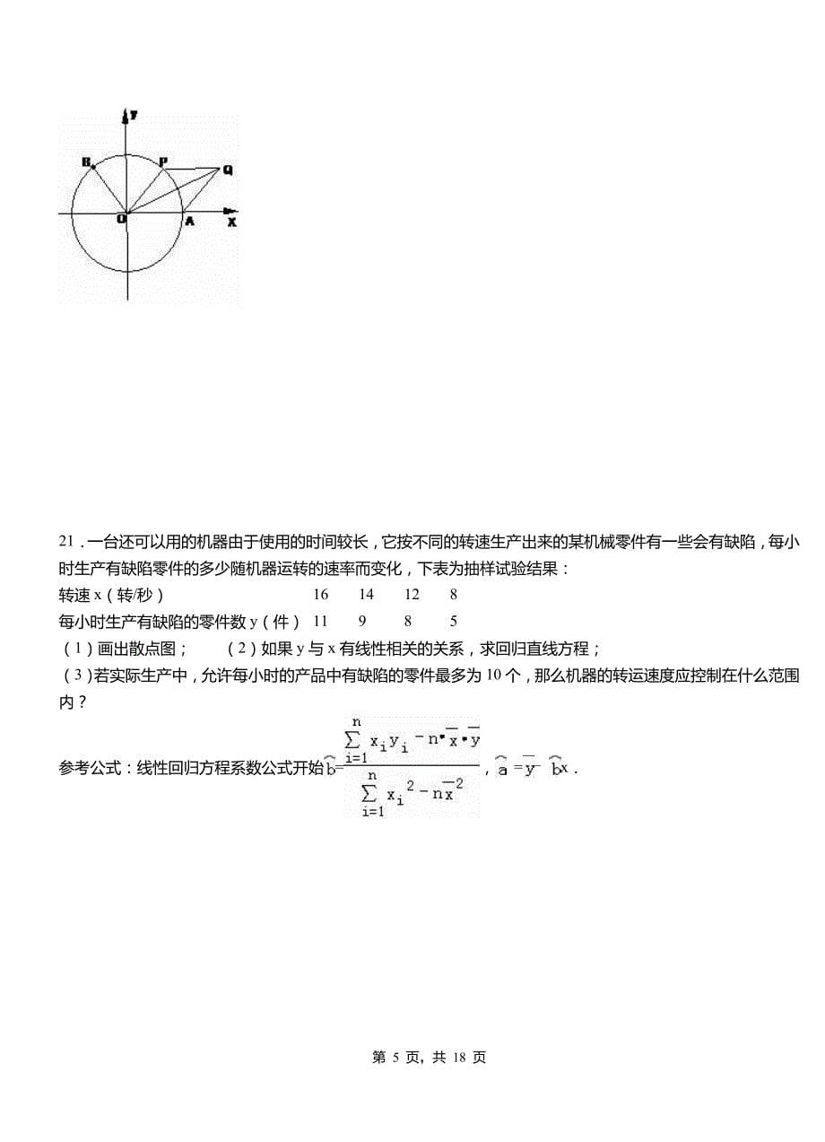 枝江市第二高级中学2018-2019学年高二上学期数学期末模拟试卷含解析_第5页