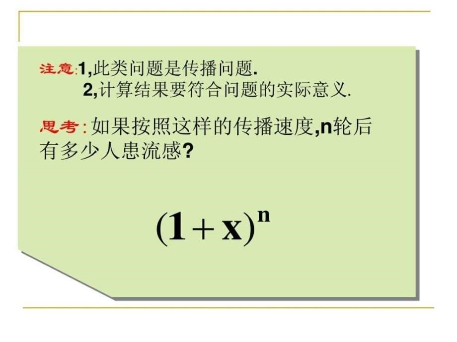 《实际问题与一元二次方程》(传播和增长率问题)_第5页