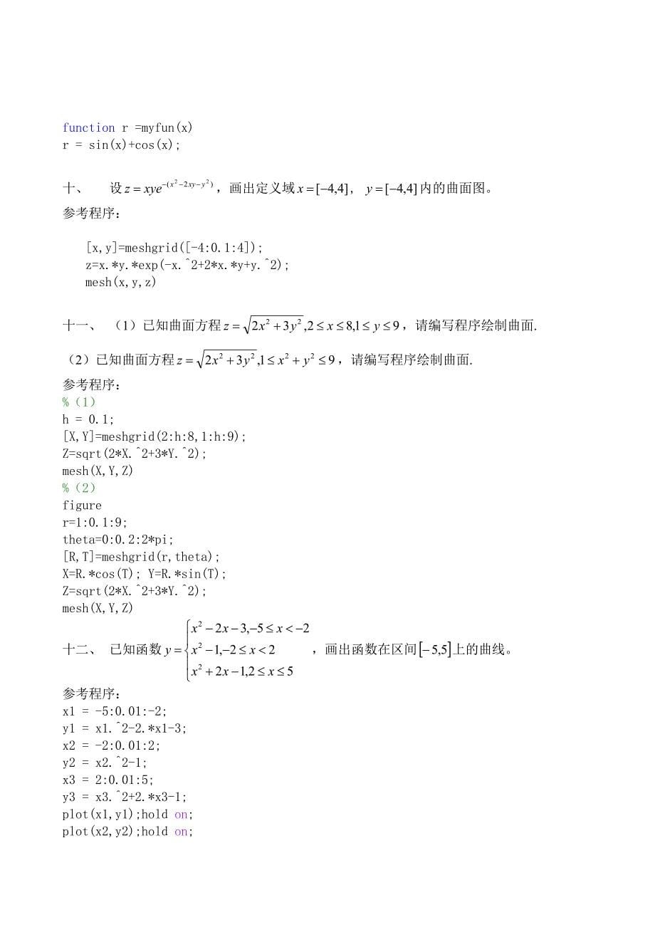 电子科技大学数学实验模拟题_第5页